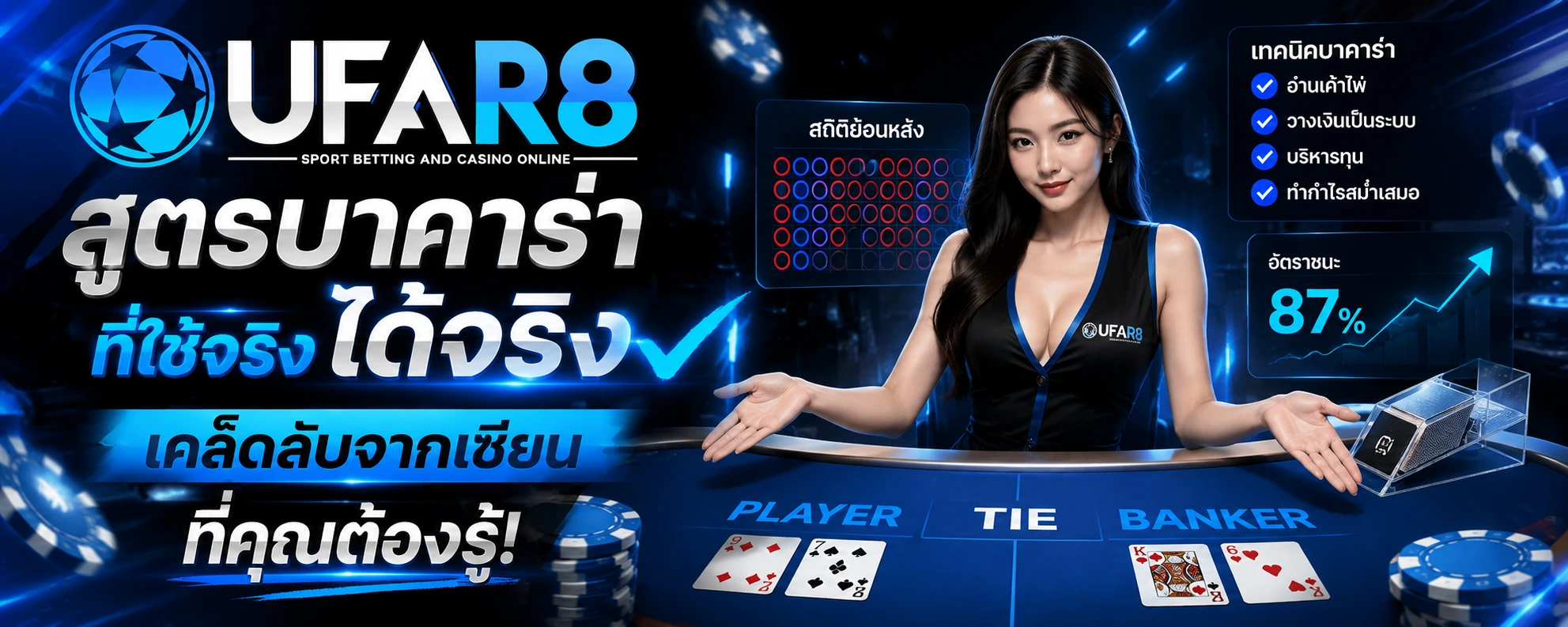 สูตรบาคาร่า