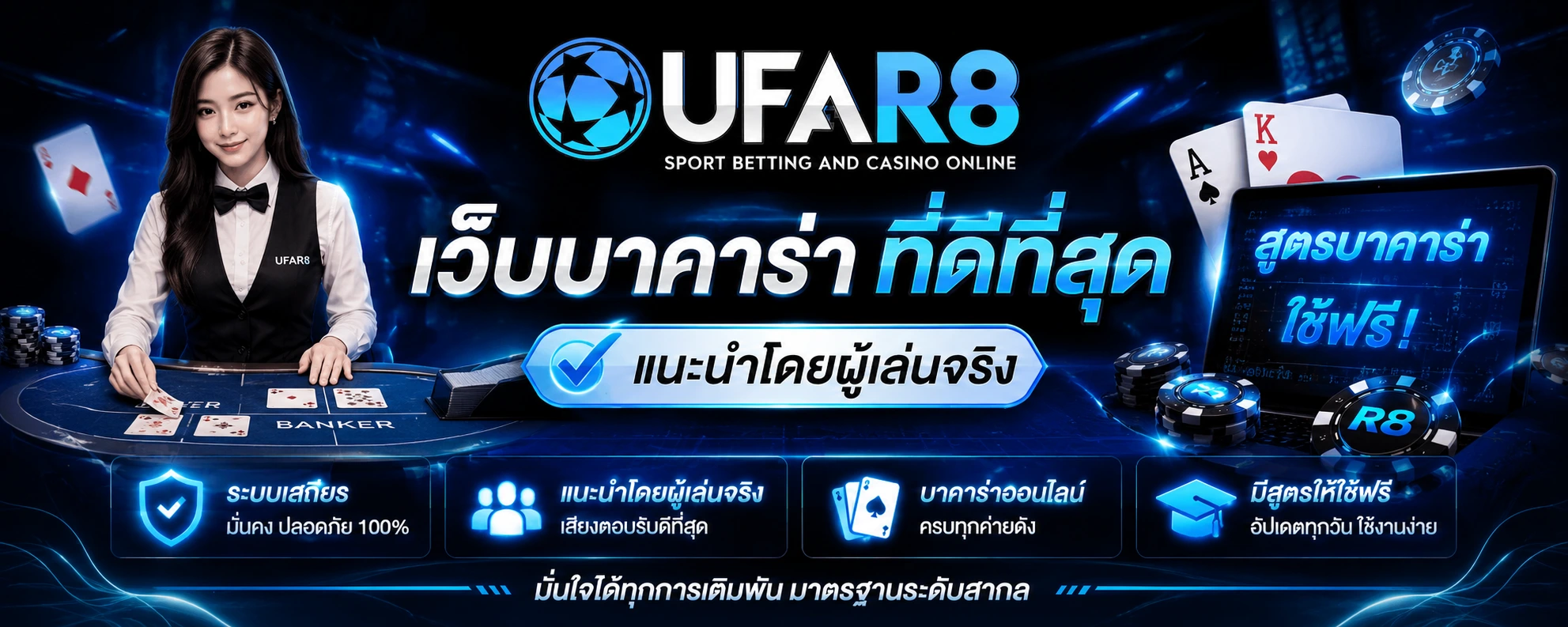 เว็บบาคาร่าที่ดีที่สุด