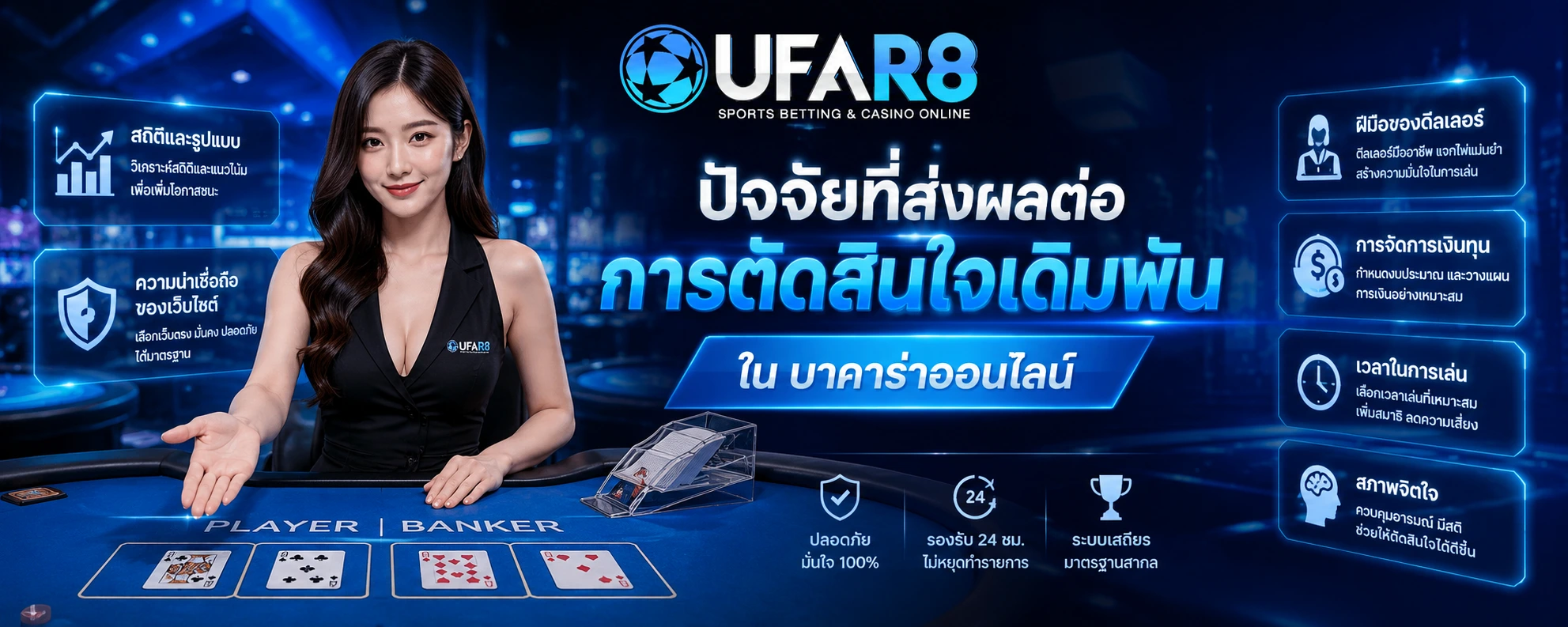 การตัดสินใจเดิมพัน บาคาร่าออนไลน์