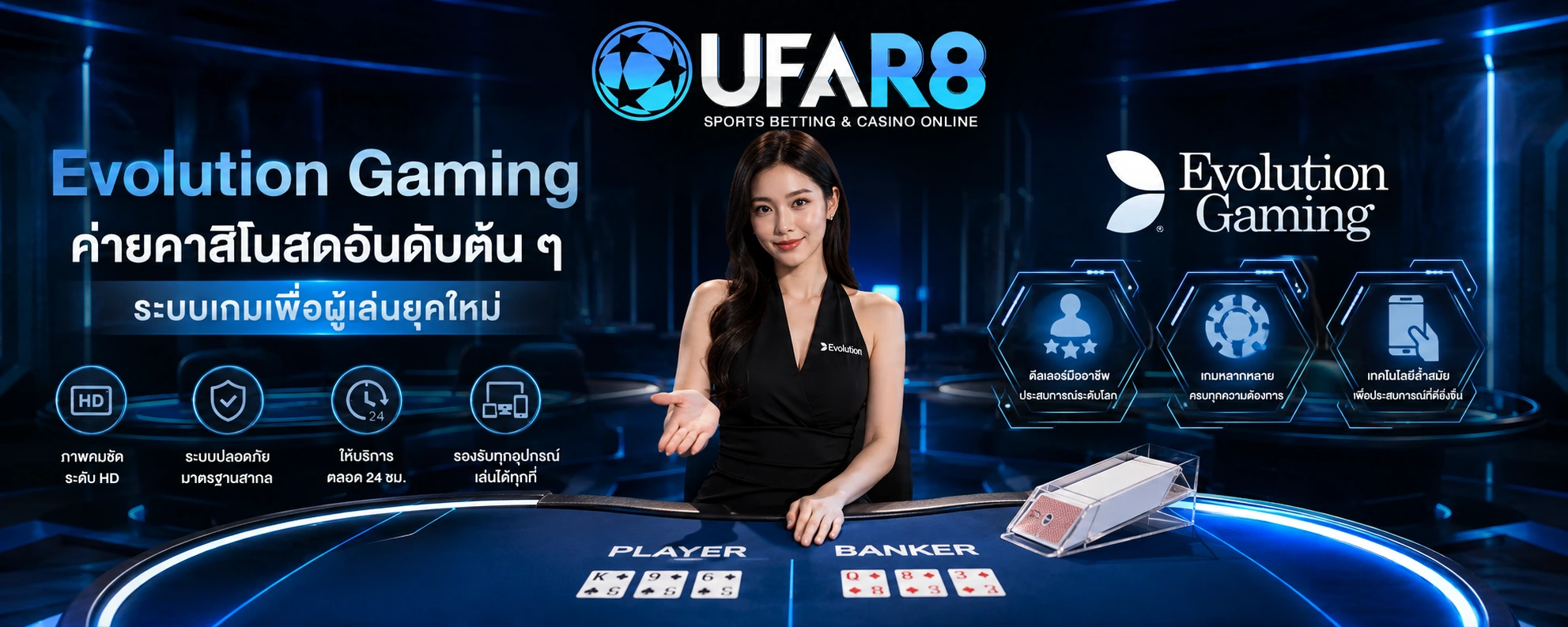 บาคาร่า Evolution Gaming