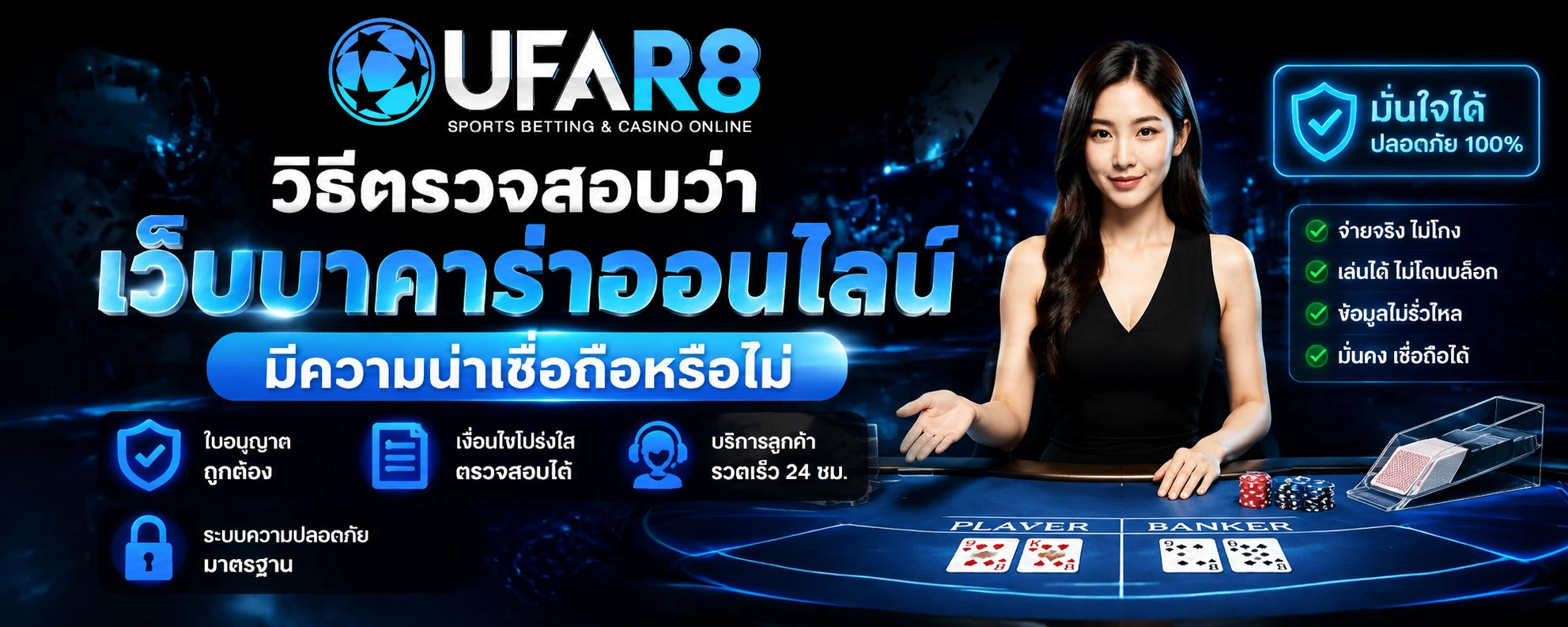 เว็บ-บาคาร่า-น่าเชื่อถือ