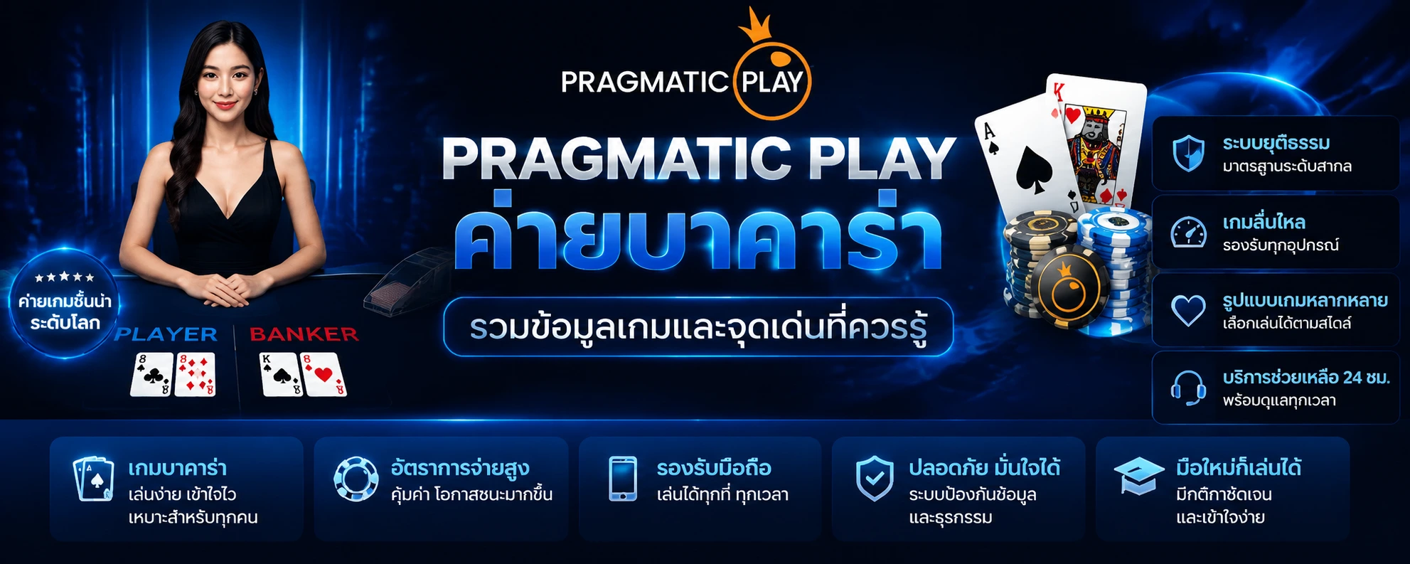 Pragmatic Play บาคาร่า