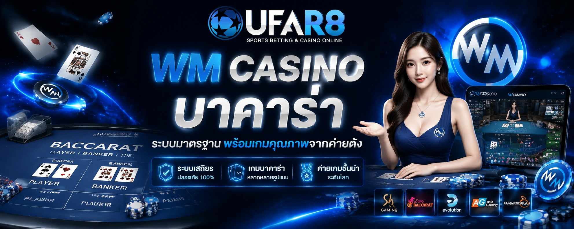 WM Casino บาคาร่า