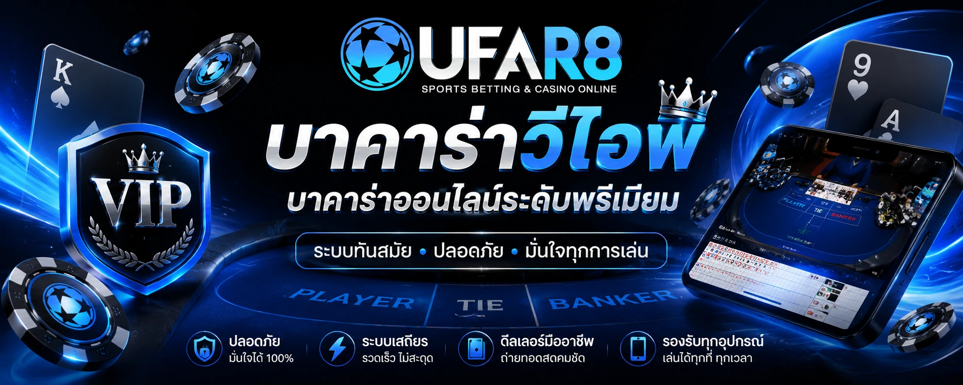บาคาร่า VIP