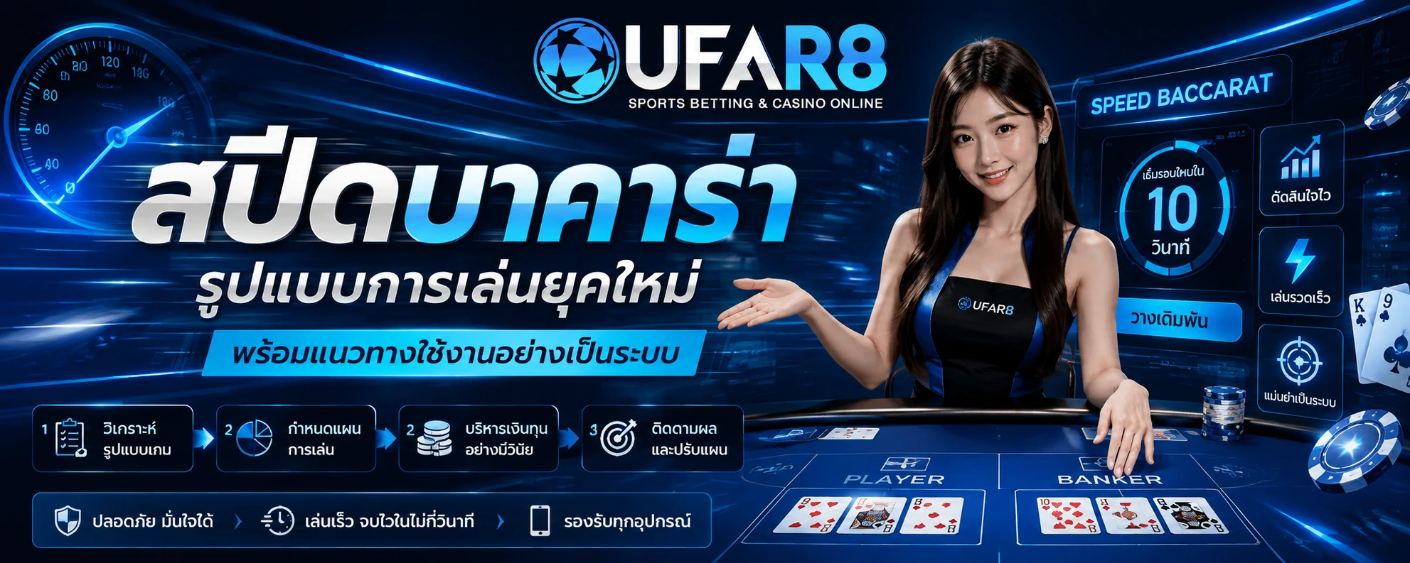 สปีดบาคาร่า