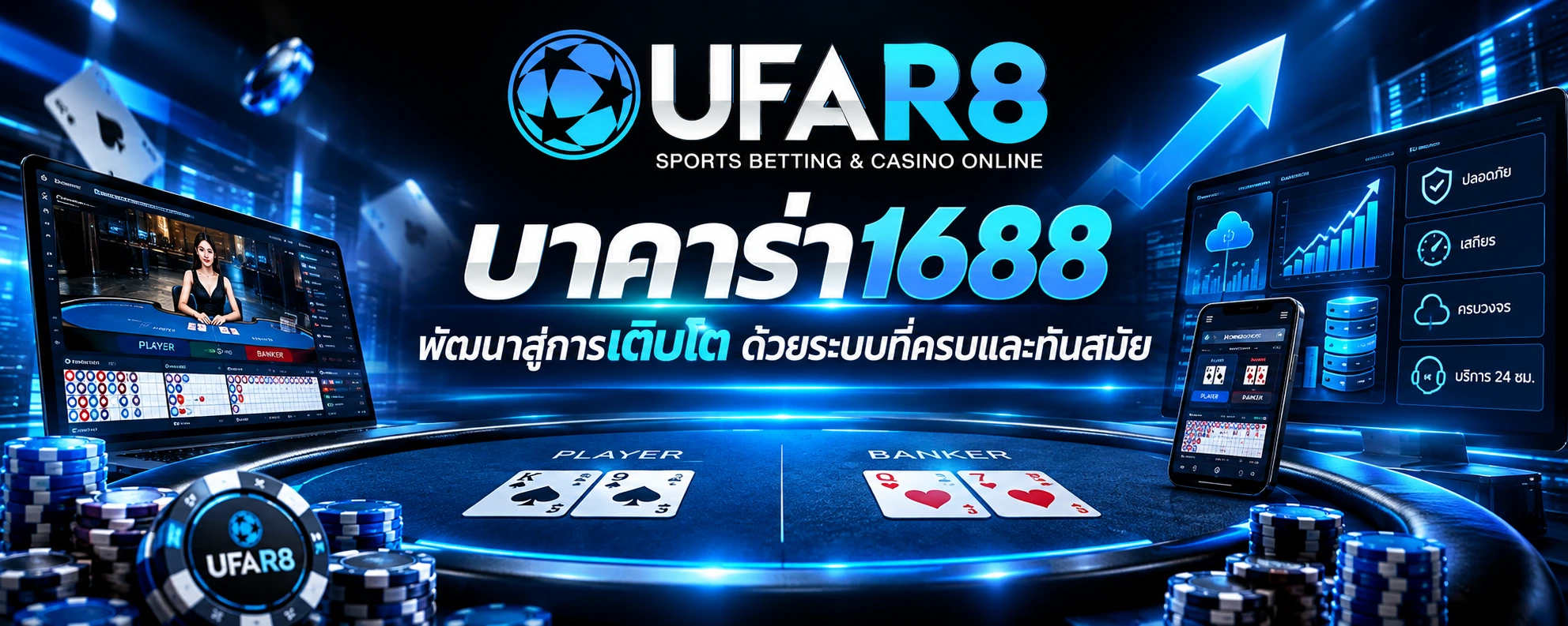 บาคาร่า1688